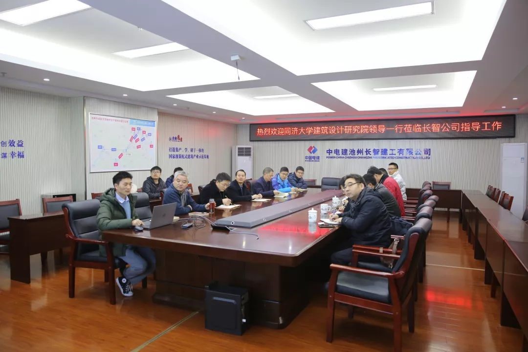 同濟(jì)大學(xué)設(shè)計(jì)研究院考察團(tuán)到長(zhǎng)智公司考察交流.jpg